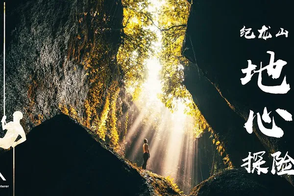 Hangzhou Adventure: Cave Rappelling & Hiking Thrills!